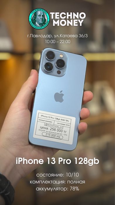 iPhone 13 Pro | Рассрочка | Гарантия