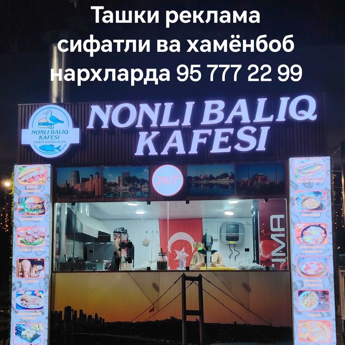 Наружная реклама обёмные буквы. Баннер, оракал, буква, таблечка