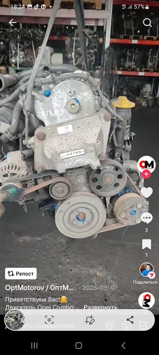 Опел Комбо маторы сатылады