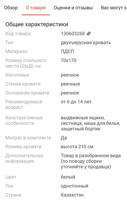 Двухъярусная кровать