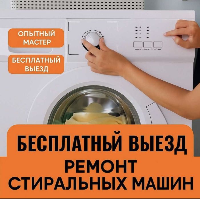 Ремонт стиральных машин Ремонт стирка Ремонт стиралка