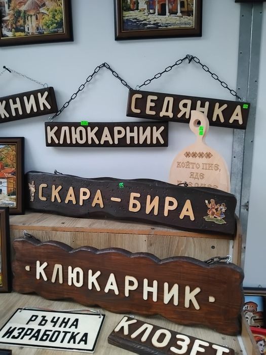 Дървени табели по поръчка.