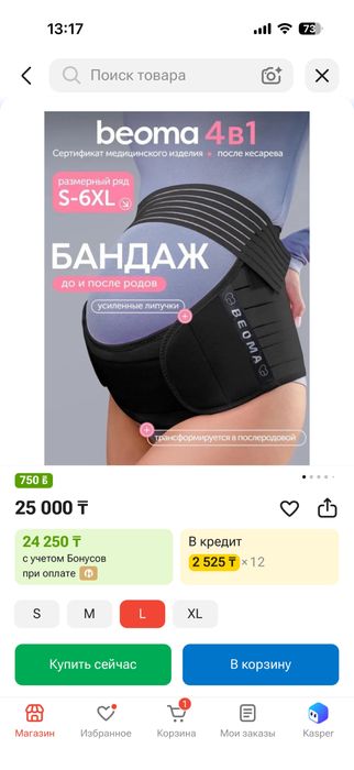 Продам бандаж розовый