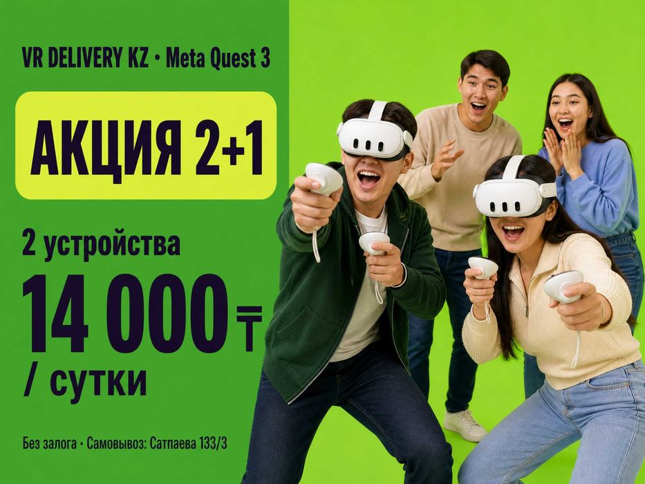 Акция! Аренда прокат VR Meta Quest 3, 100 игр, Низкая цена