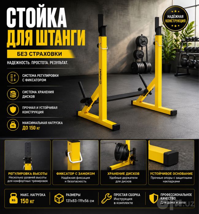 Стойка для штанги подставка оптом и розницу