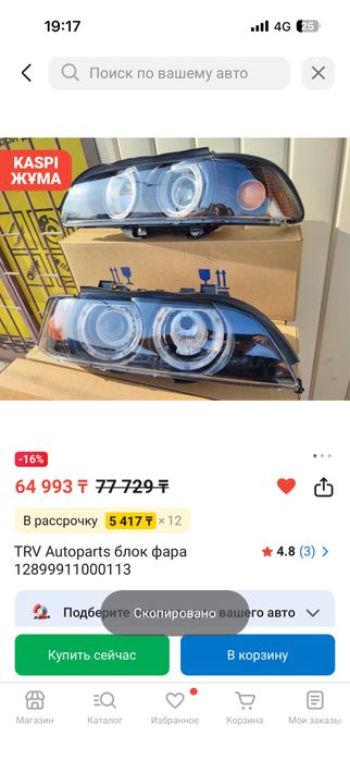 Фары бмв е39 новые