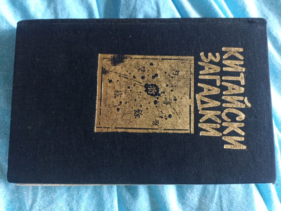 Намалено! Продавам стари книги!