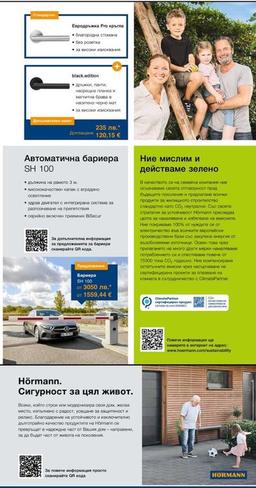 Немски дървени интериорни врати Хьорман без фалц