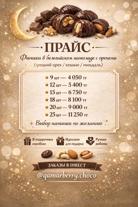 Финик в шоколаде АТЫРАУ