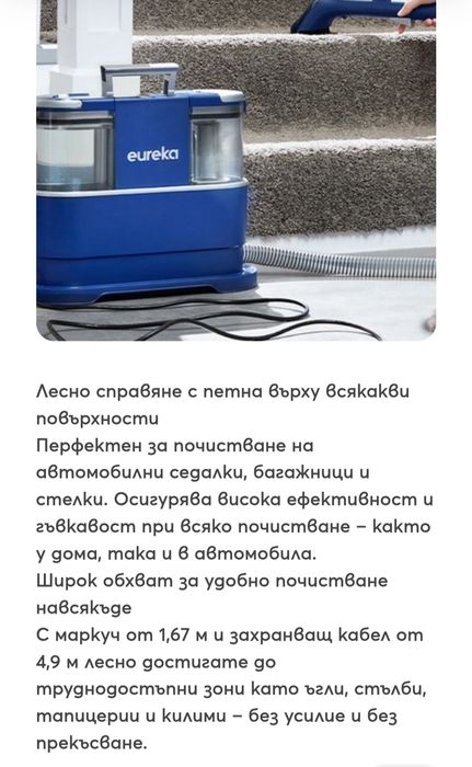 Перяща Прахосмукачка Eureka NEY 100 !