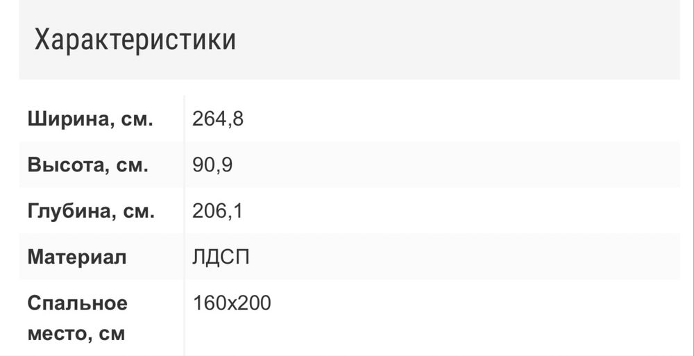 Пролам спальный гаринитур