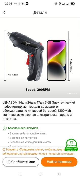 Электрический отвёртка