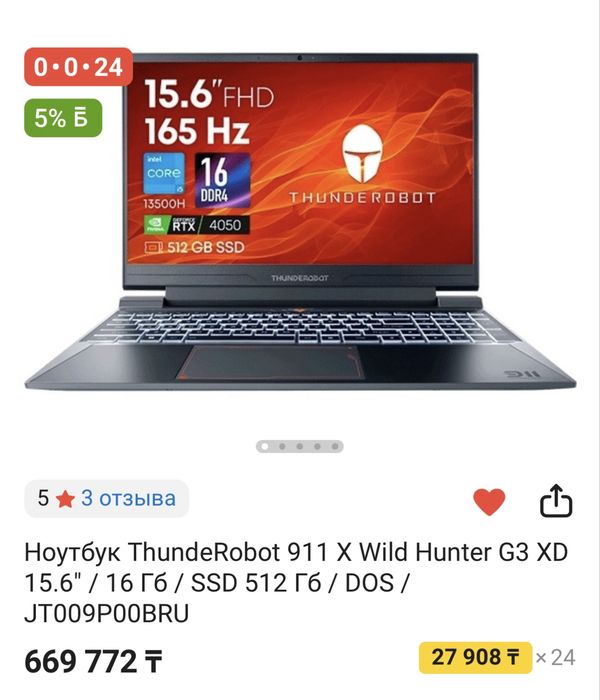 Ноутбук игровой