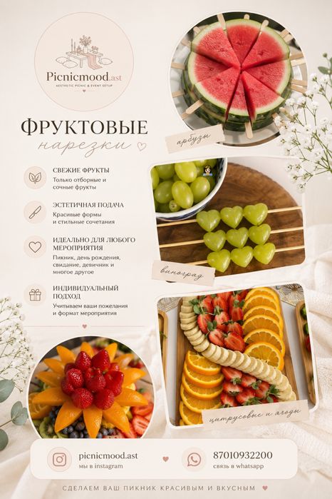 Пикники в Астане
