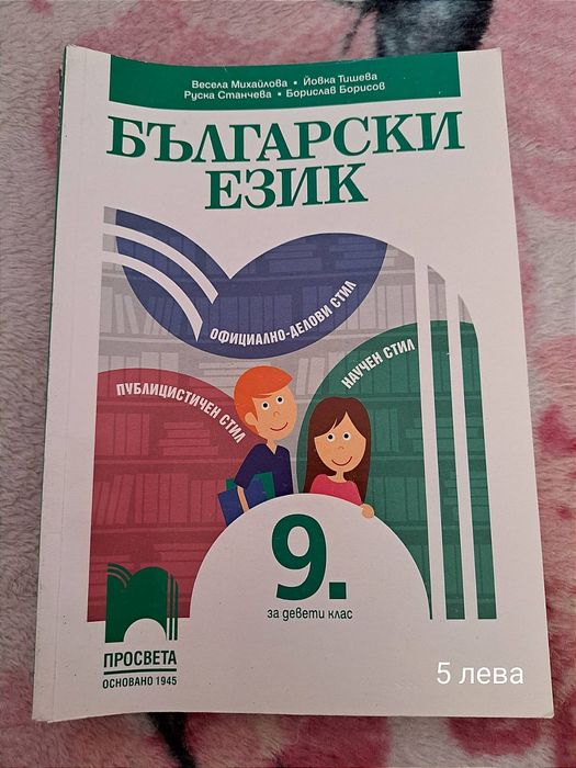 Учебници за 9 клас