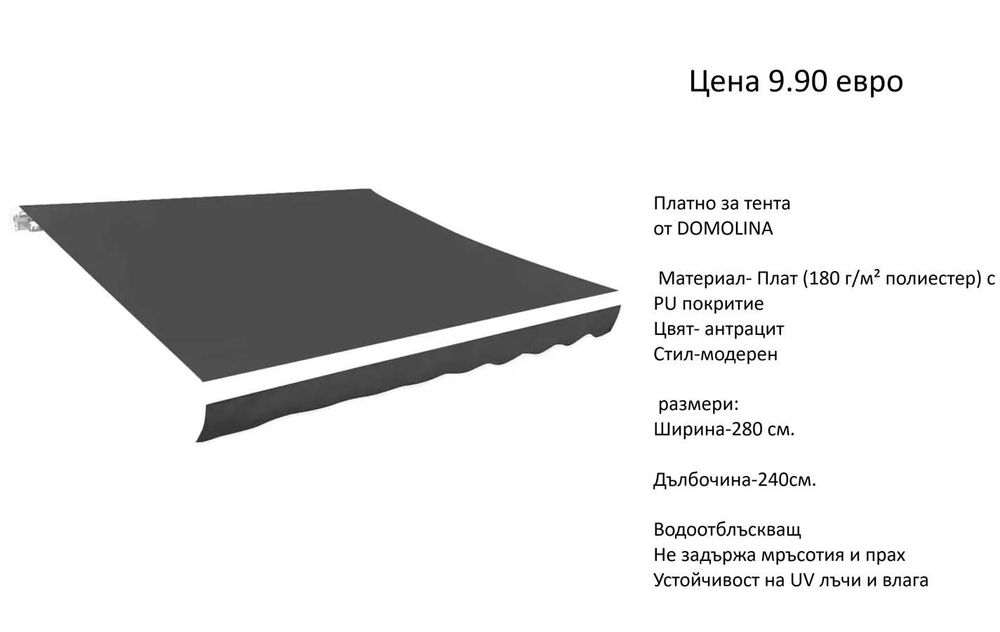 РАЗЧИСТВАМЕ СКЛАДА различни видове тенти и навеси