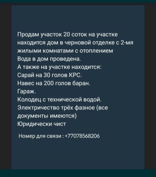 Продам участок 20 соток в Пригороде