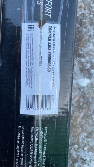 Амортизаторы на газель