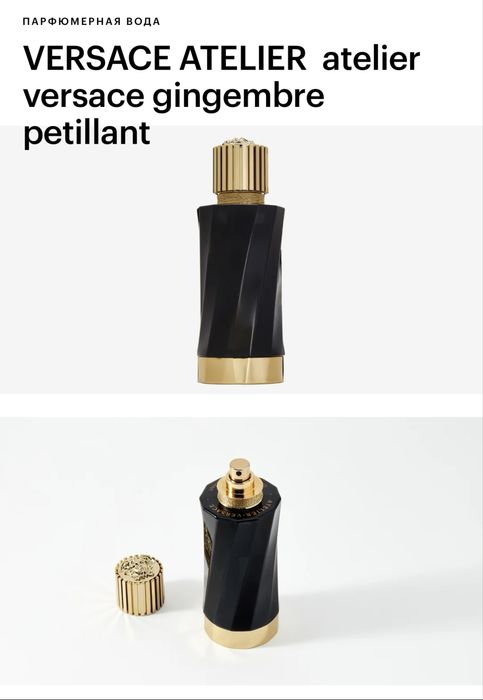 VERSACE ATELIER  atelier versace gingembre petillant