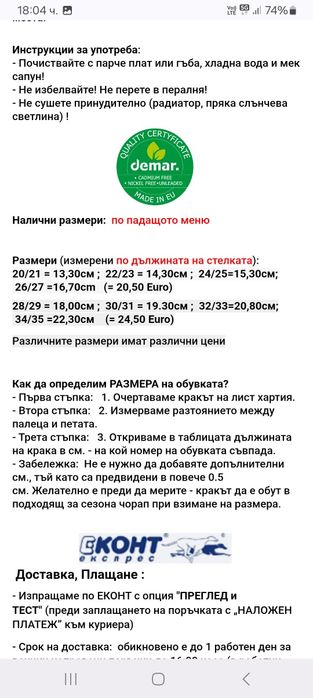 Ботуши за дъжд Демар размер 26/27