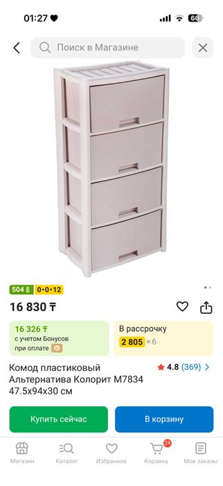 Продам пластиковый комод