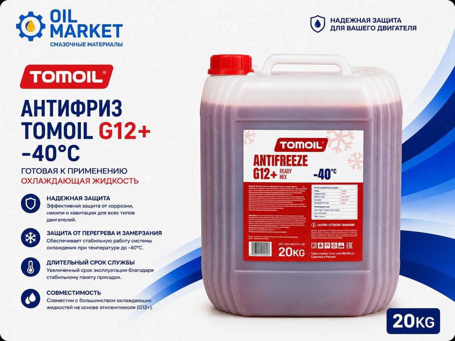 Антифриз Tomoil G12+