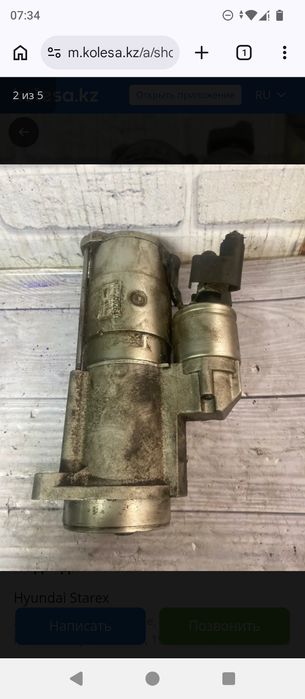 Стартер привазной на хундай старех