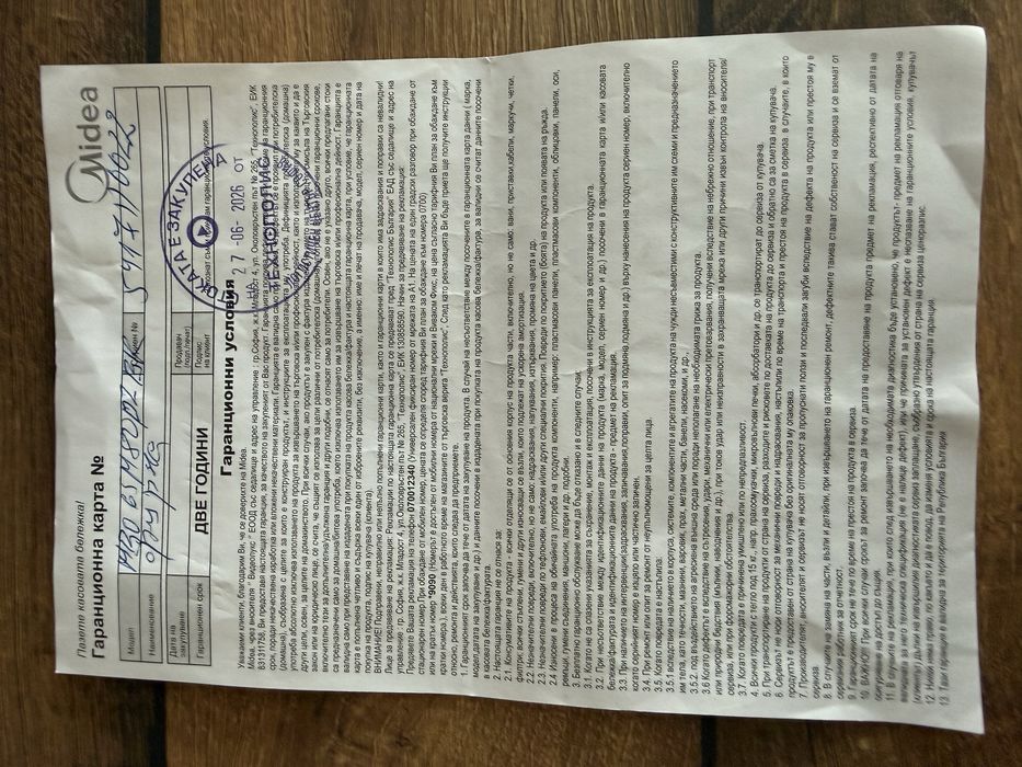 Фурна Midea Мидеа Нова