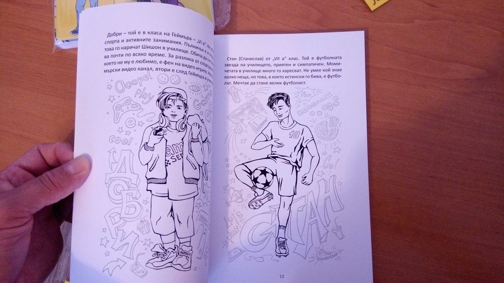 Книга-игра - страхотен подарък за деца и тийнейджъри