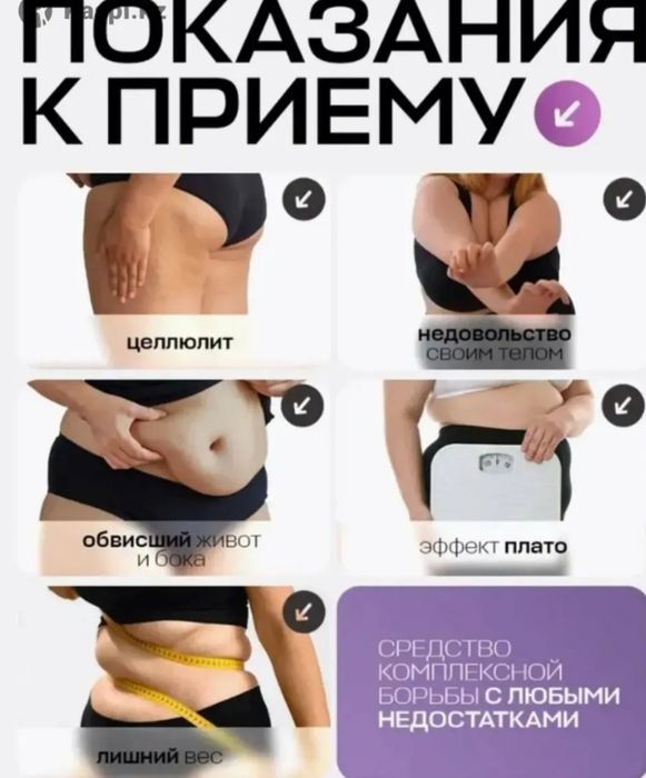 Похудения оригинал