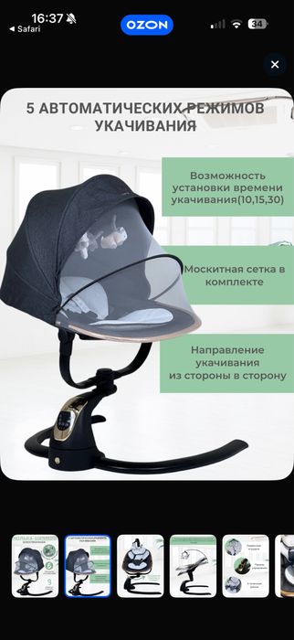Электрокачели-шезлонг, люлька BBYUYU в идеальном состоянии.