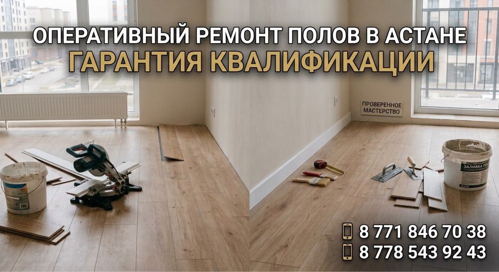 Укладка ламината по Астане!