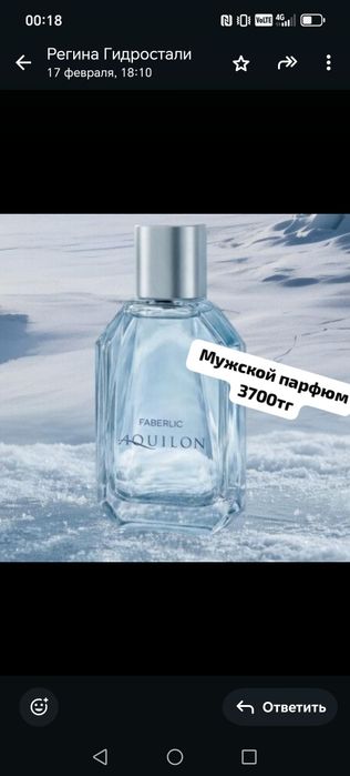 Мужская туалетная вода