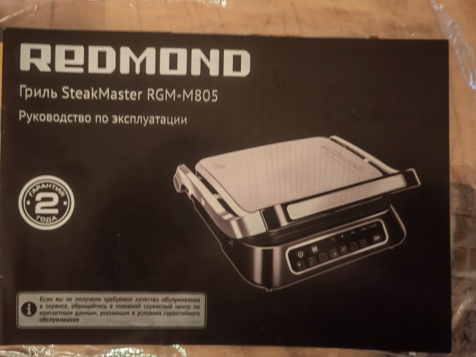 Электрогриль Redmond steakMaster RGM-M805