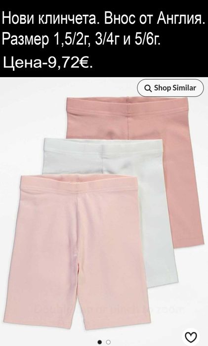 нови дрехи в размер 18/24, цени В ЧЕРНАТА ЛЕНТА НАД СНИМКАТА