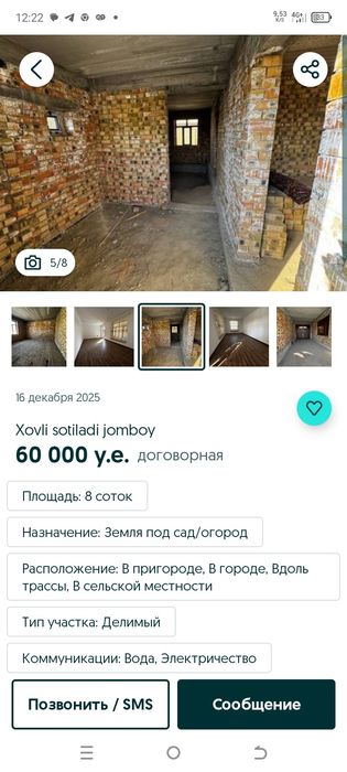 Участок не достройка