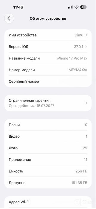 Iphone 17 pro max 256g silver (sim, e-sim)