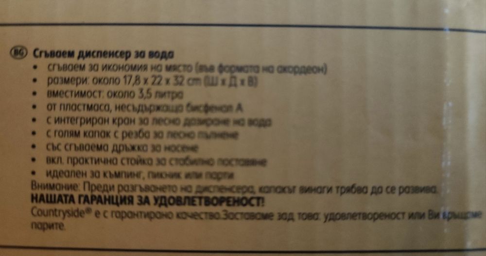 Нов Сгъваем Диспенсър за Вода