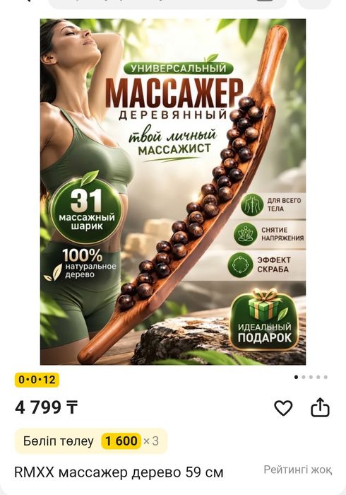 Массажер деревянный