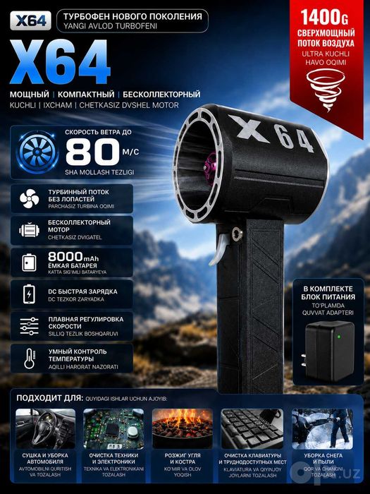 Воздуходувка X64 бесщёточная 800Вт, 1400г, 8000мАч турбофен ветродуйка