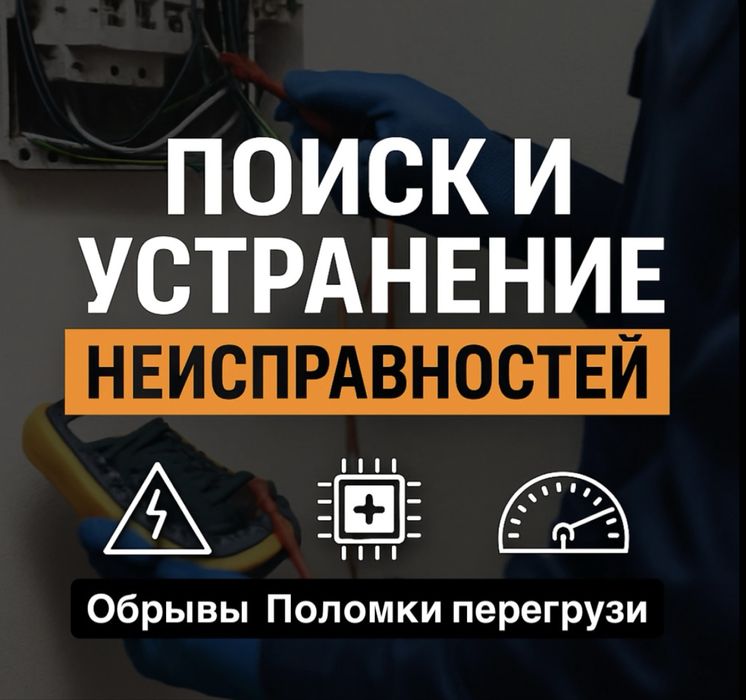 Электрик в Астане Недорого