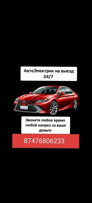 Автоэлектрик компьютерный диагностика