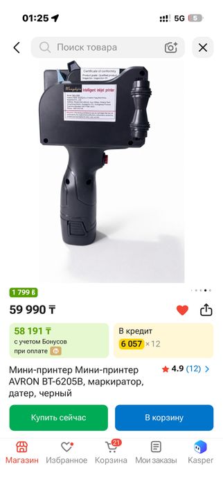 Мини-принтер Мини-принтер AVRON BT-6205B, маркиратор, датер, черный