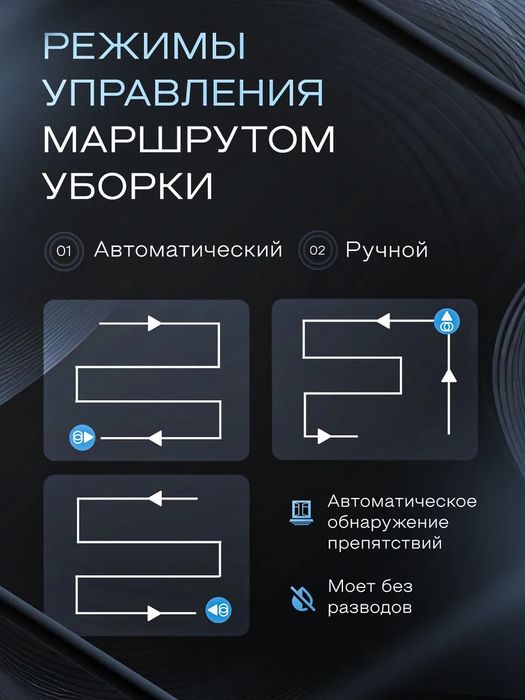 Робот мойщик окон с распылителем