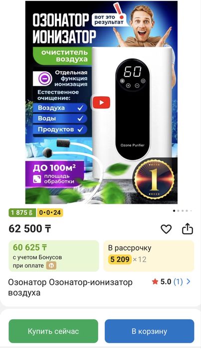 Продам Озонатор Ионизатор
