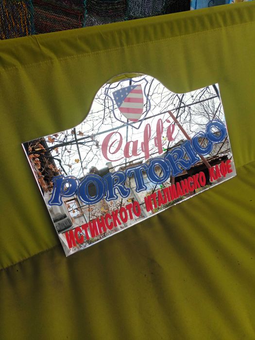 Стари рекламни табели!