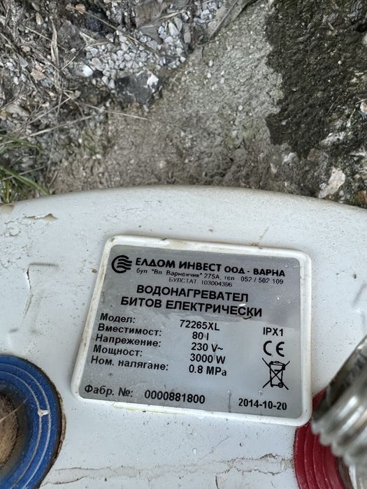 Бойлер Елдом Работещ