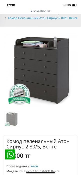 Пеленальный комод