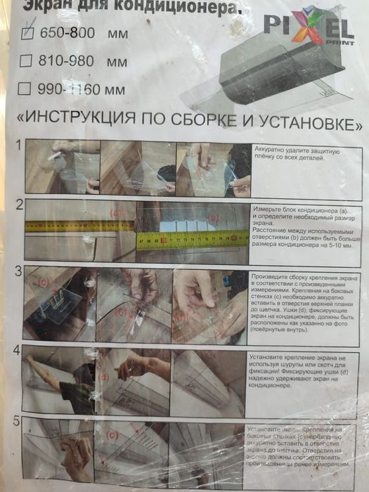 Экран для кондиционера