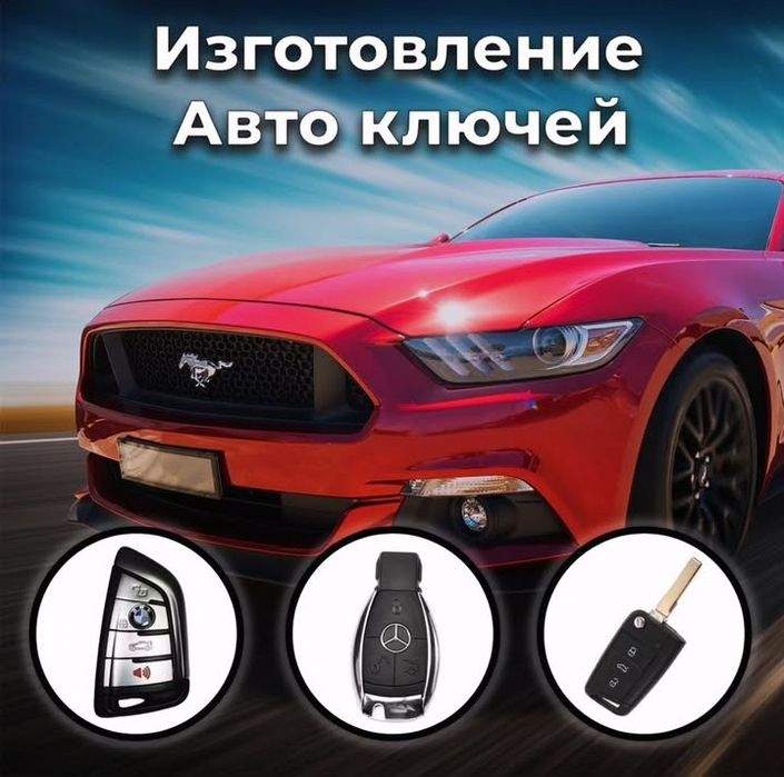 Ремонт замок, Вскрытие авто, Изготовление ключей, прошивка ключ чип